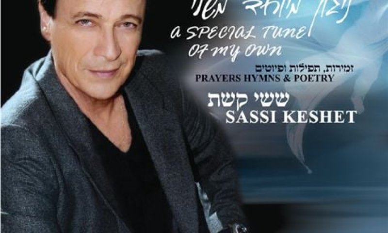 סינגל חדש: ששי קשת שר את "והיא שעמדה"