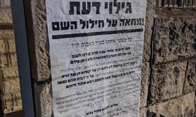 פשקווילים בסידורים: פעילי שמאל נגד "שבת חיי שרה"