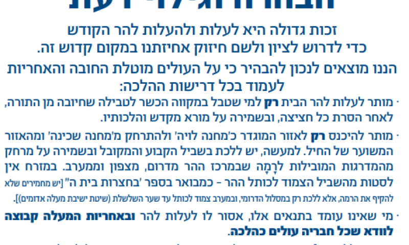 עשרות רבנים סרוגים: "עלו להר הבית"