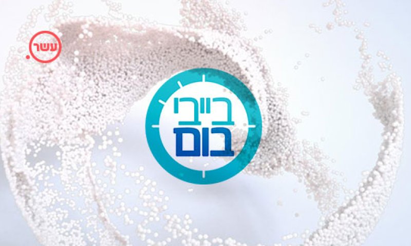 הכירו את הזוג הדתי בעונה החדשה של 'בייבי בום'