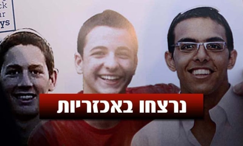 נקבעו מועדי לוויות שלושת הנרצחים