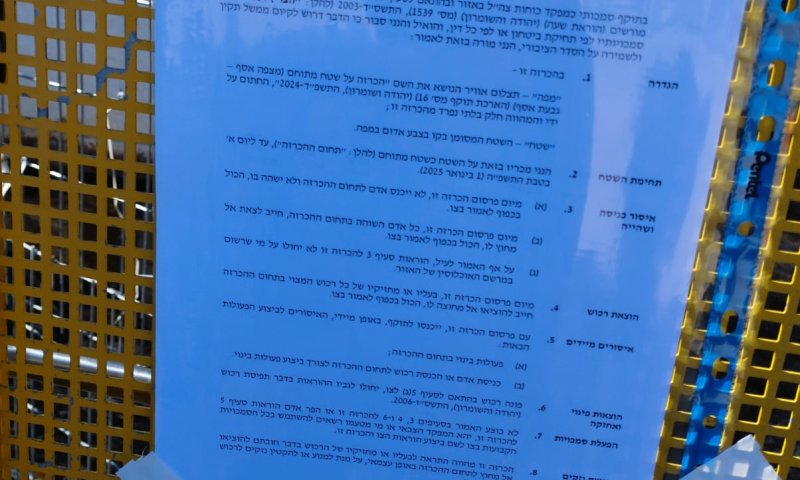 בכהונת סמוטריץ': הגבלות בניה על ישובים ביו"ש