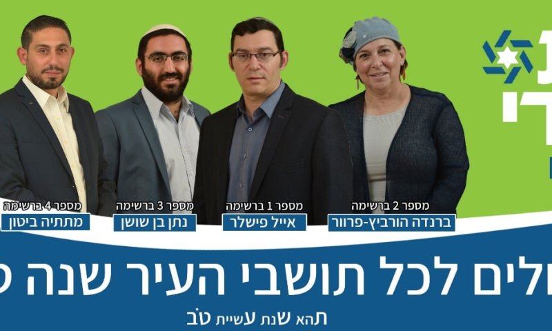 אלי ישי רץ עם הבית היהודי במעלה אדומים
