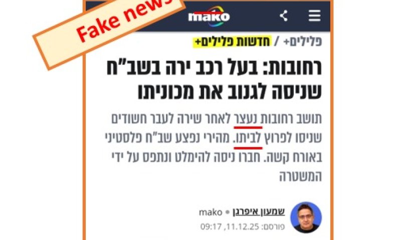 במשטרה שוב תוקפים את מאקו: "שקרי ומטעה את הציבור"