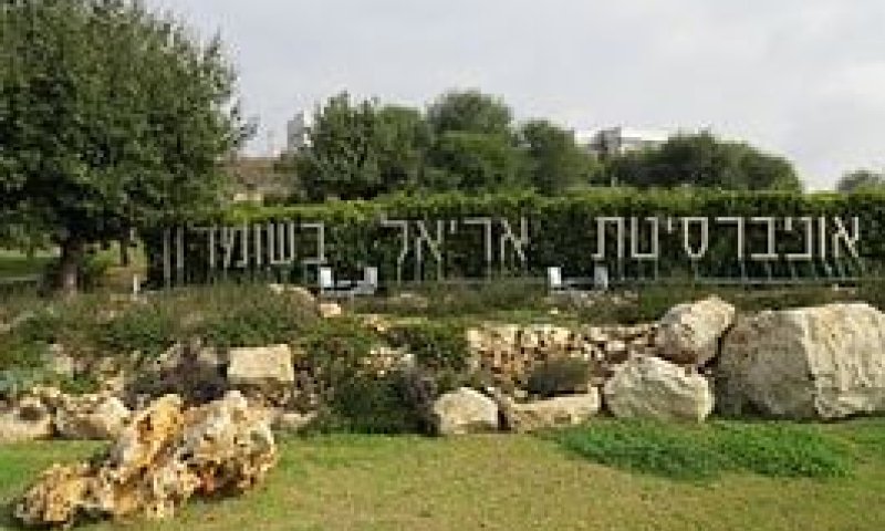 בג"צ פסק: יש להכיר באוניברסיטת אריאל בשומרון