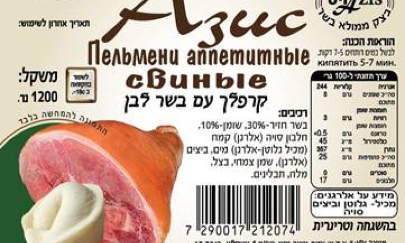 משרד הבריאות מפרסם אזהרה על קרפלך עם בשר חזיר