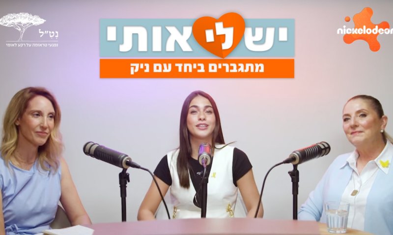 התמודדות עם חרדה לילדים: התוכנית החדשה עם אשת הנשיא | צפו