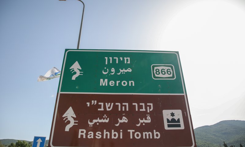 עולים למירון בל"ג בעומר &ndash; כל מה שצריך לדעת