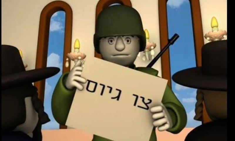 אנימיציה חרדית: חרדי שמתגייס הופך לחילוני שיכור