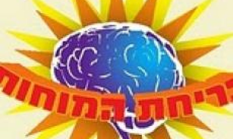 בריחת המוחות &ndash; מדור הסאטירה של מקור ראשון