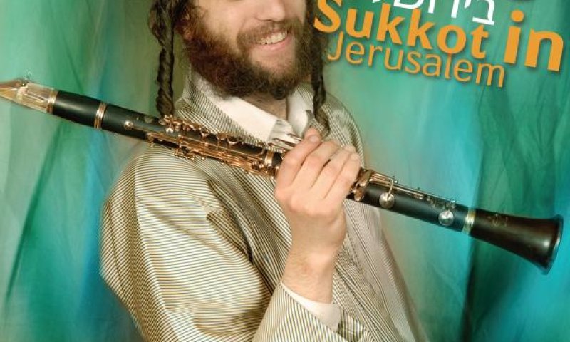 סוכות בירושלים: חיליק פרנק עושה שמח אצלכם בסוכה!