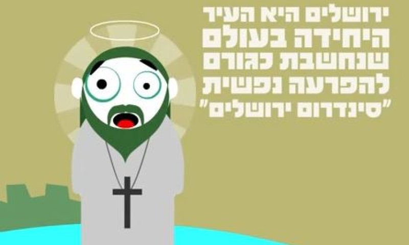 עשר עובדות ש(אולי) לא ידעתם על ירושלים