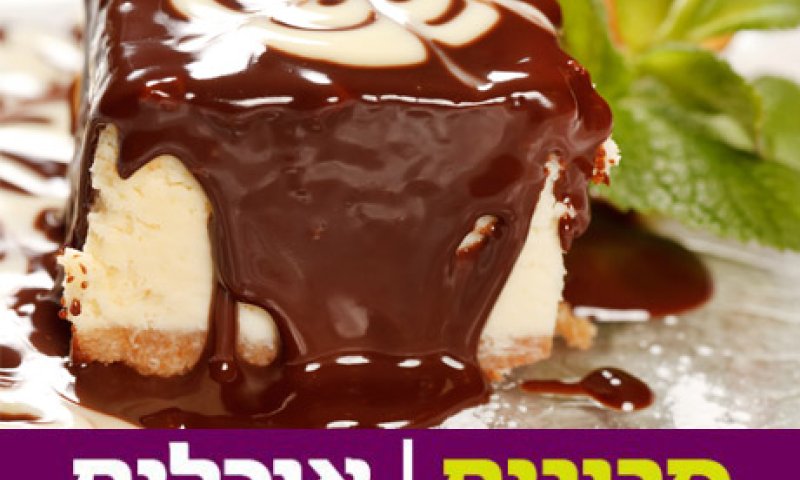 מהירה וטעימה: עוגת גבינה ב-5 דקות הכנה