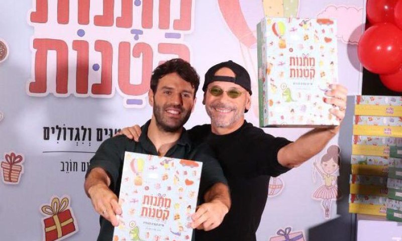 רמי קליינשטיין ונעם חורב השיקו והסלבס הגיעו עם הילדים