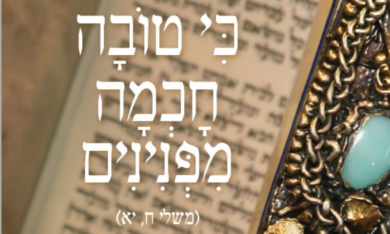 לנשואים בלבד | חוברת ההשגות על פניני הלכה