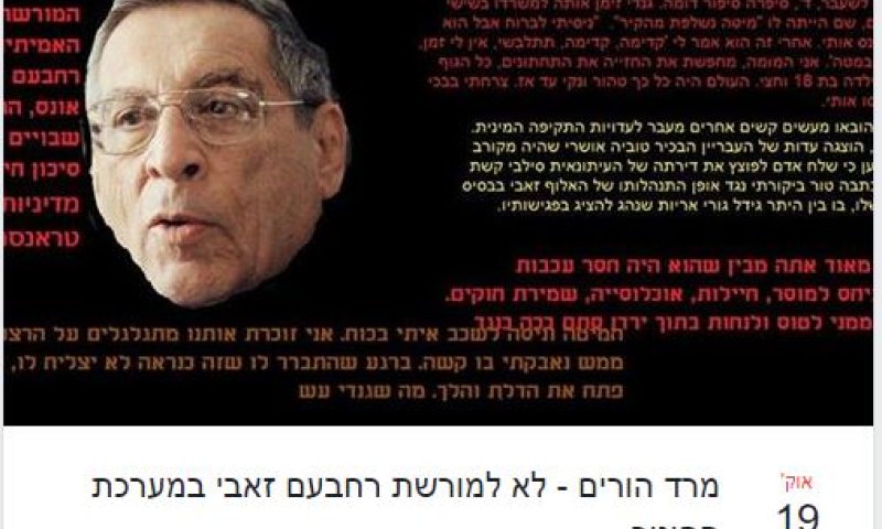 תל אביב: בתי ספר לא יציינו את יום הזיכרון לרחבעם זאבי