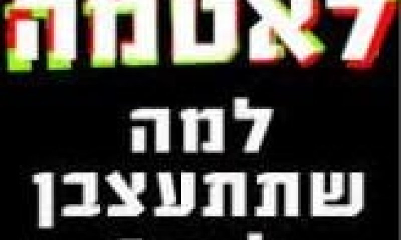 גזרת הפייסבוק: לאטמה מכריזה מלחמה על YNET