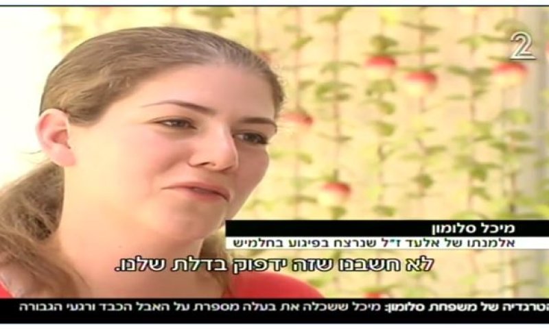 צפו: מיכל סלומון משחזרת את רגעי הפיגוע בנווה צוף