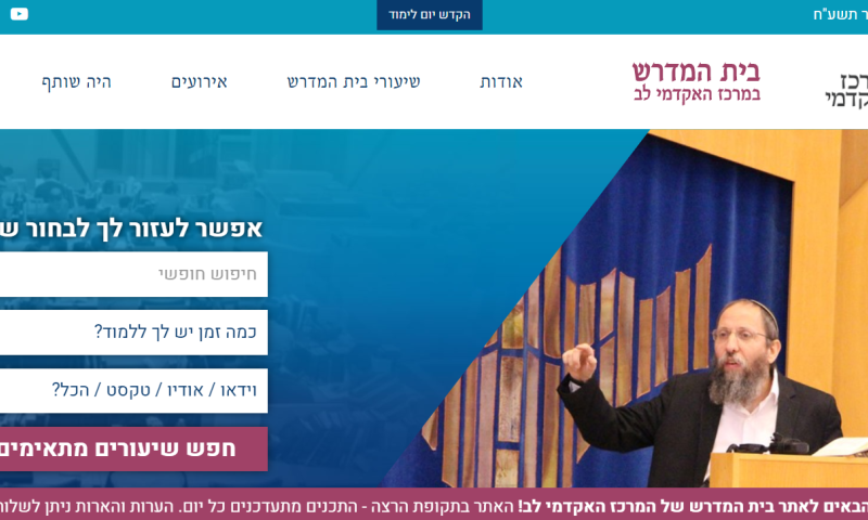 חדש ברשת: בית מדרש לתורה ומדע אצלך בסלולרי