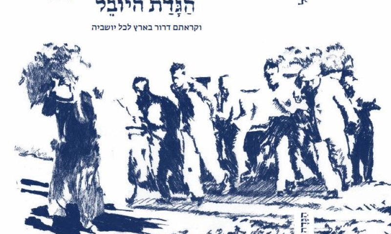 פתטי: הגדה לפסח לציון 50 שנות כיבוש פלסטיני