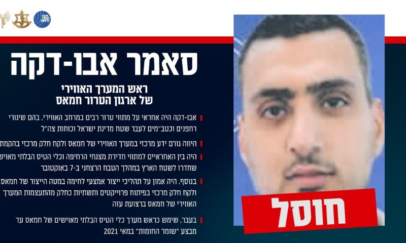 צה"ל מאשר: ראש המערך האווירי של חמאס חוסל בעזה