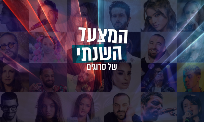 אתם בחרתם: אלו האנשים שעשו את שנת תשפ"ג במוזיקה