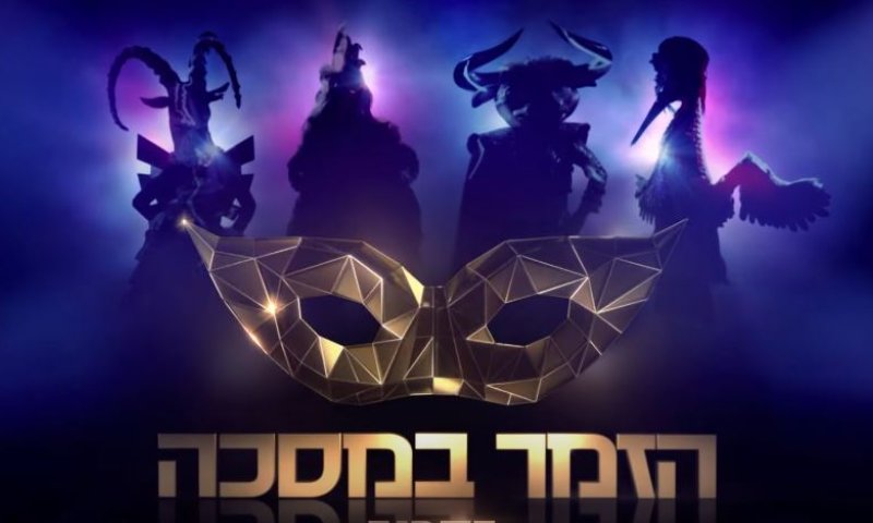 אלו הסלבס הסרוגים שהיינו רוצים לגלות מתחת למסכה