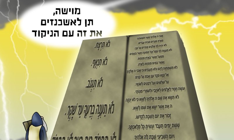 הקריקטורה היומית של אור רייכרט: תורה אחת לכולם?