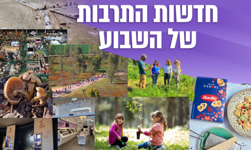 מיד ושם ועד הגולן: אירועי תרבות ותיירות של השבוע
