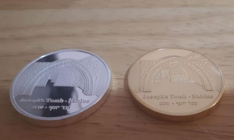 מטבע חדש לציון ח"י שנים לנטישת קבר יוסף