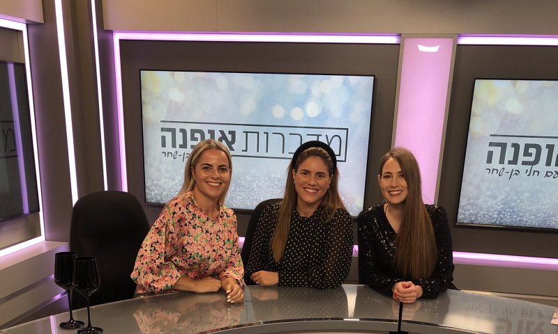 מדברות אופנה: מי מחליט מה הוא טרנד? ׀ צפו