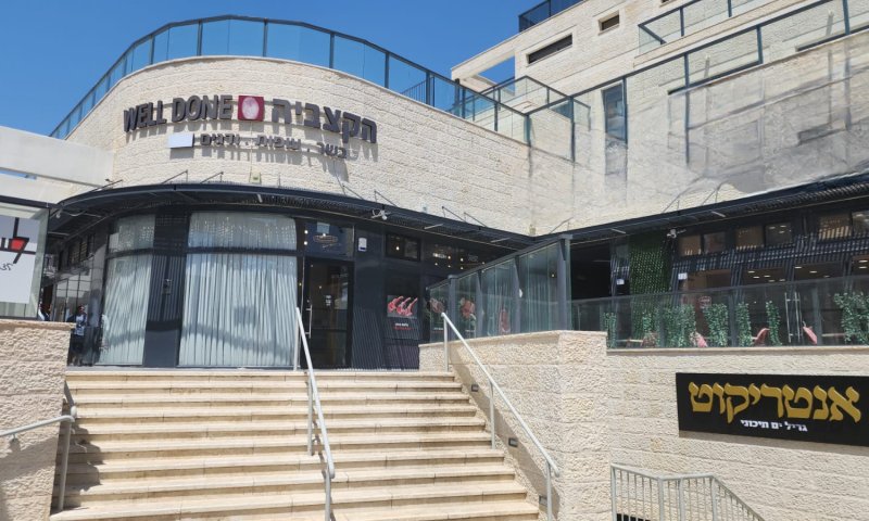 וול-דאן, הקצביה של ביתר: עולם של בשר בפיקוח רבני מחמיר