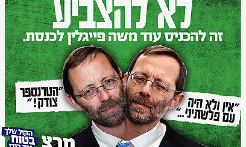 יומן בחירות: השמצות הדדיות ודאגה לכבוד