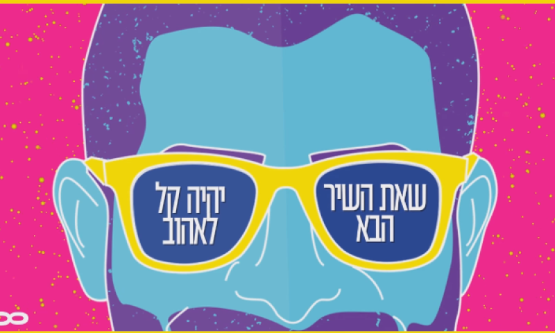 צפו: משה נריה כורסיה בשיר מחאה על תעשיית המוזיקה