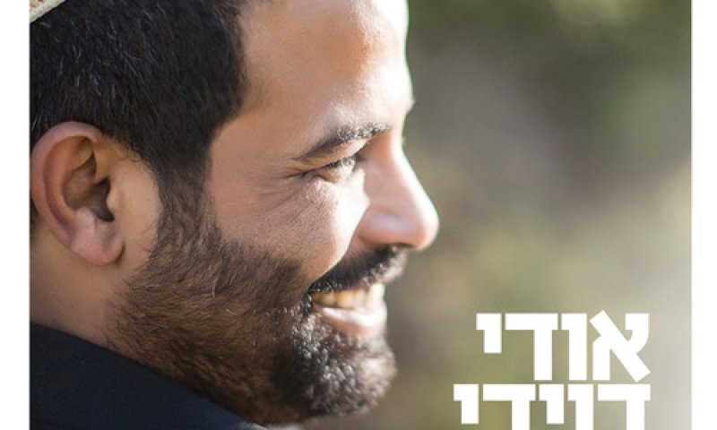 אודי דוידי באלבום שביעי: אורות גבוהים