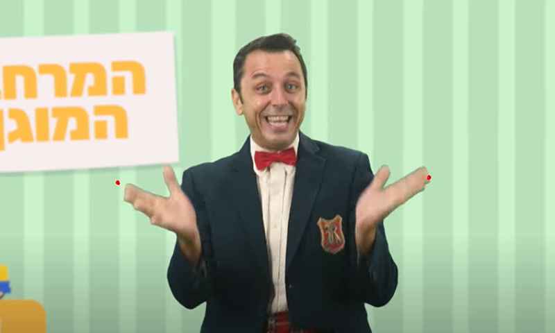 במיוחד לילדים: נכנסים למרחב המוגן עם דוד חיים