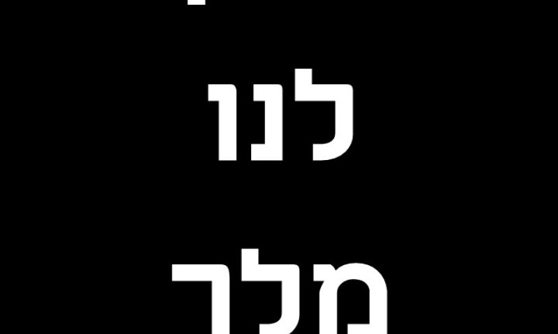 ענק! כך תהפכו את מניין החצרות שלכם להפגנה