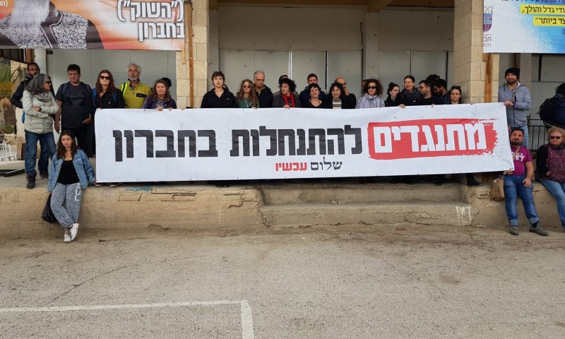 שלום? לא עכשיו | השמאל יפגין נגד תוכנית המאה