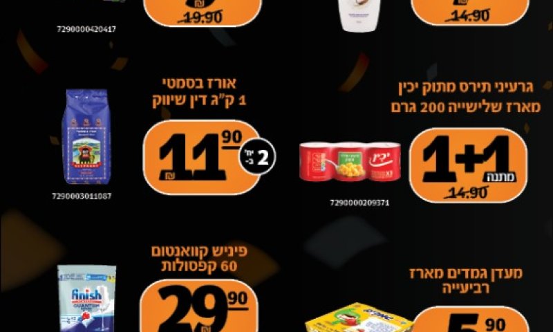 המבצעים הכי משתלמים רק באורנג' פרידיי
