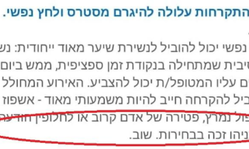 אתר 'כללית': אחת הסיבות לקרחת-  נצחון של נתניהו