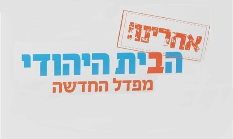 הקדמת הבחירות עלולה לשבש את הפריימריז במפדל