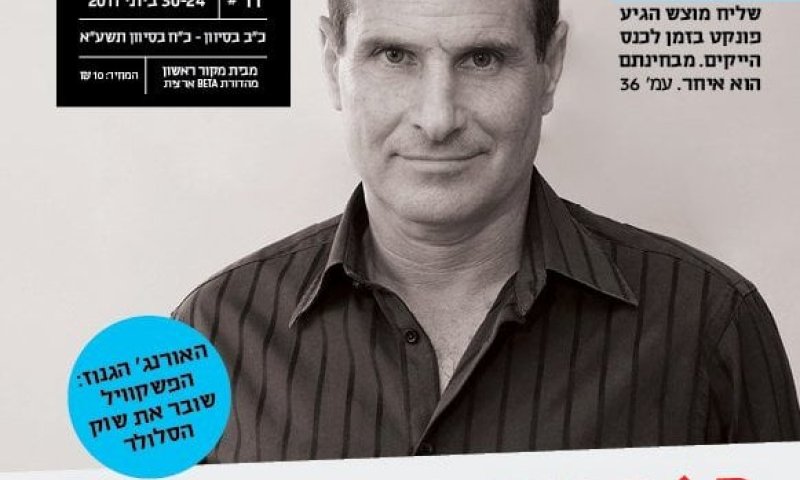 עורך YNET: "הימין משתלט על הטוקבקים באינטרנט