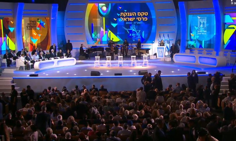 טקס הענקת פרסי ישראל לשנת תשע"ח