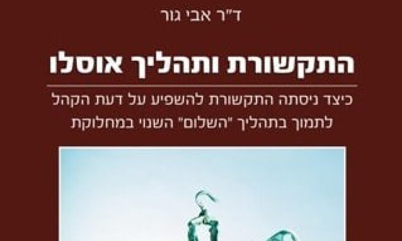 עכשיו זה מדעי: התקשורת בישראל שמאלנית