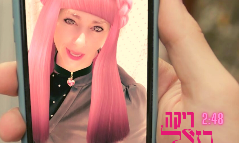 ריקה רזאל בשיר מקפיץ במיוחד לפורים