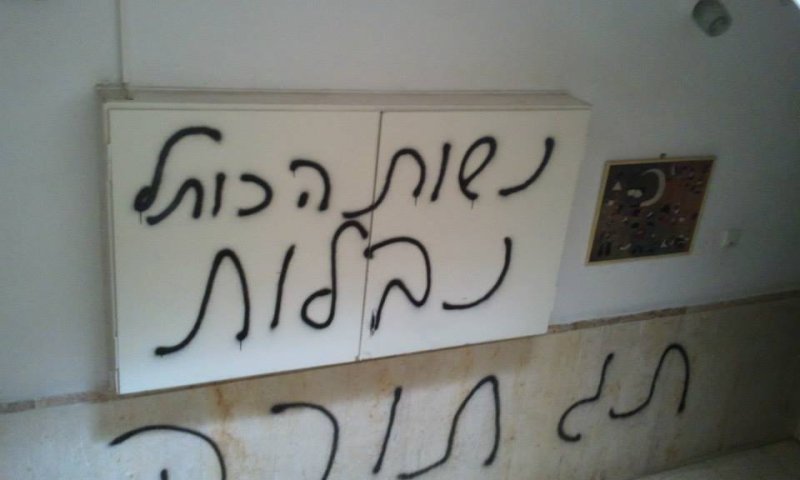 אלמונים ריססו "תג תורה" בביתה של אחת מנשות הכותל