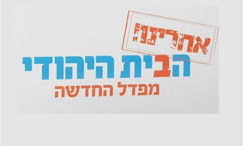 רבנים: לבחור רק נציגים שחייהם קודש לדברי ה'
