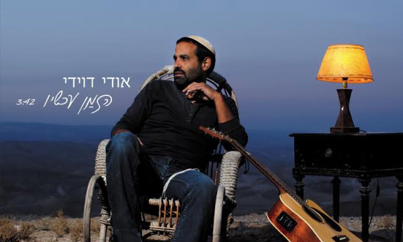 אודי דוידי חוזר עם אלבום שישי: האזינו ל"הזמַן עכשיו"