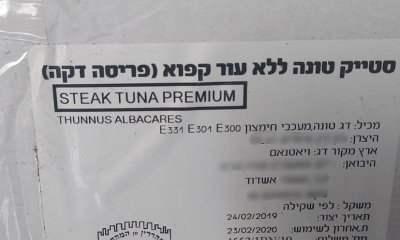 נתפסו: 15 טון בשר ודגים שלא ראויים למאכל אדם