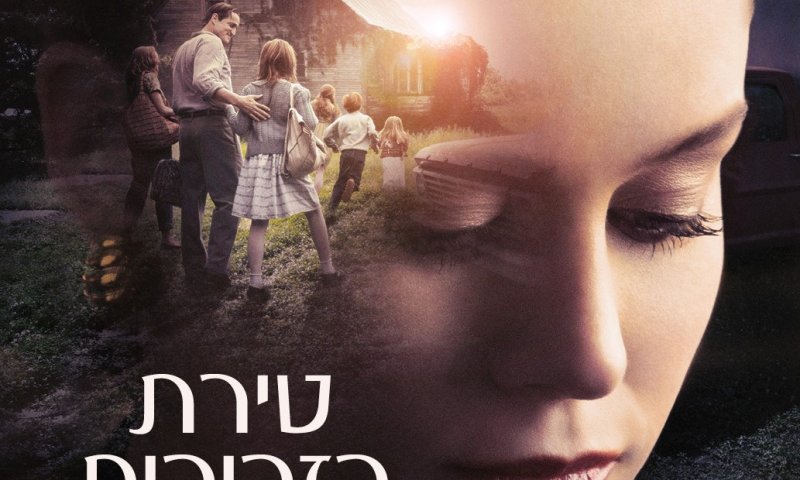 טירת הזכוכית &bull; הנורמליות שבלא נורמליות